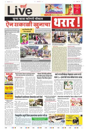 16th Dec Wardha Live 