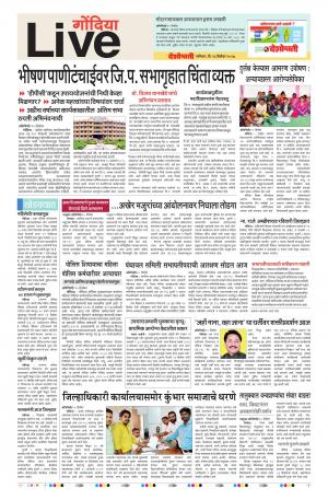 16th Dec Gondia Live 