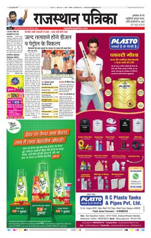Kota Rajasthan Patrika