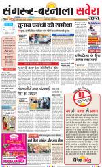 Sangrur / Barnala Savera