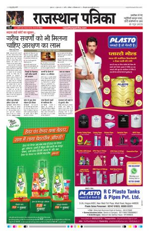 Rajasthan Patrika Jalore