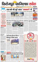 Firozpur / Fazilka Savera