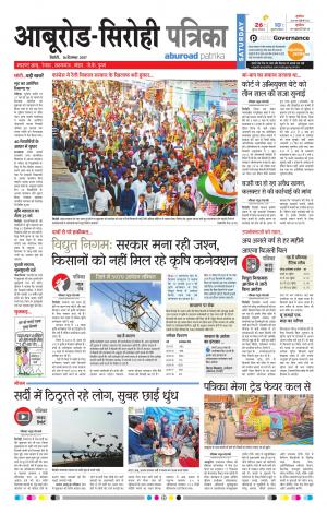 Rajasthan Patrika Abu Road