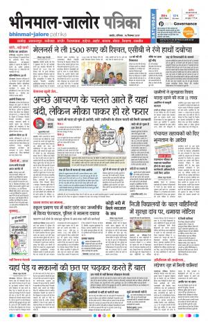 Rajasthan Patrika Bhinmal