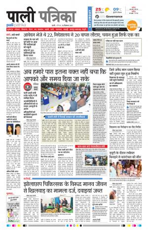 Rajasthan Patrika Pali Rural