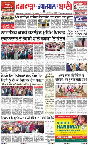  Kapurthala- Phagwara Bani