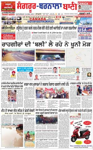  Sangrur - Barnala Bani