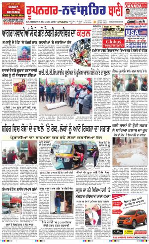  Roopnagar- Shaheed Bhagat Singh Nagar Bani