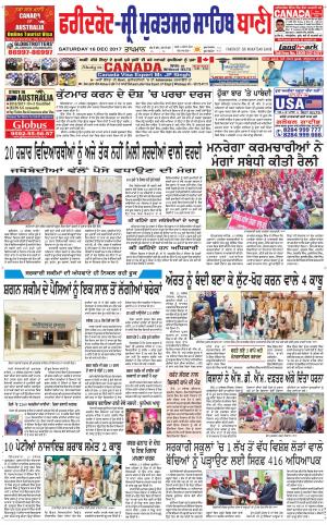  Faridkot - Sri Muktsar Sahib Bani