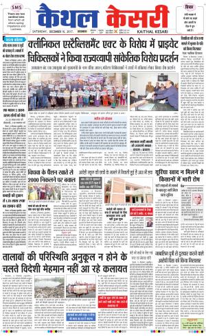 Punjab kesari / Haryana kaithal kesari