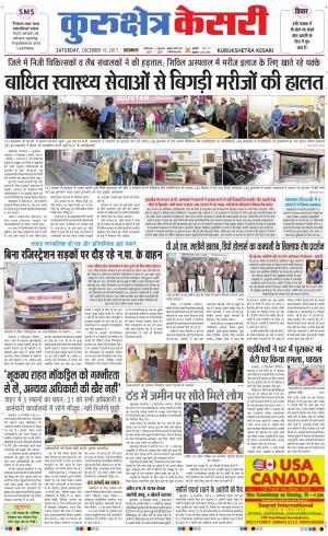 Punjab kesari / Haryana kurukshetra kesari