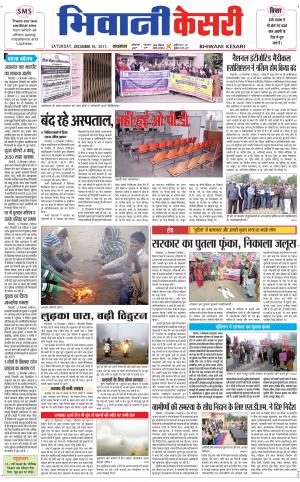 Punjab kesari / Haryana Bhiwani kesari