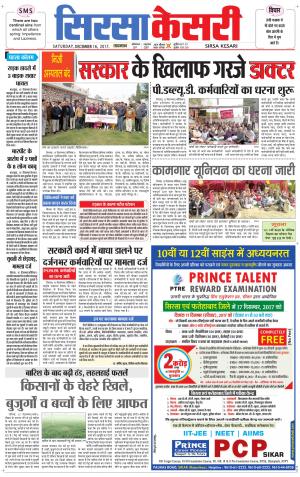 Haryana Sirsa kesari