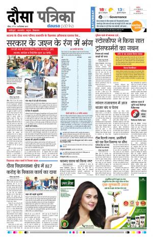Rajasthan Patrika Dausa