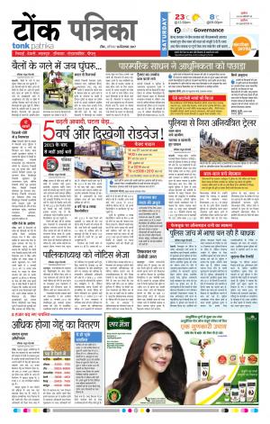 Rajasthan Patrika Tonk