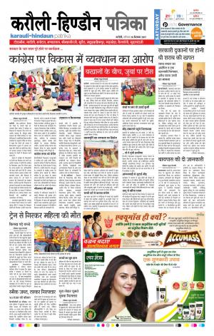 Rajasthan Patrika Karoli