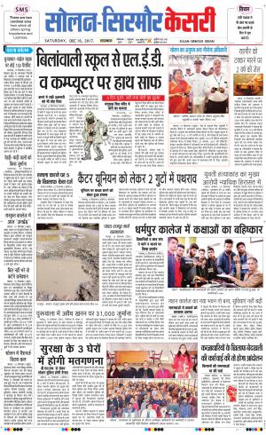  Solan sirmour kesari