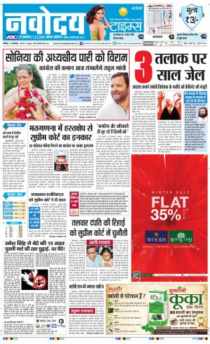 Navodaya Times Main