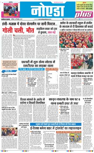 The Navodaya Times Noida
