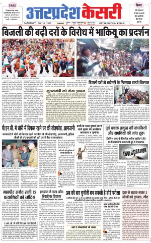  Uttar Pradesh kesari