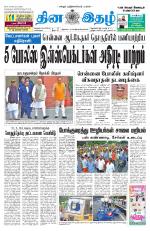 Dinaethal - Kancheepuram