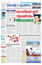 Keralabhooshanam (Thiruvalla Edition)