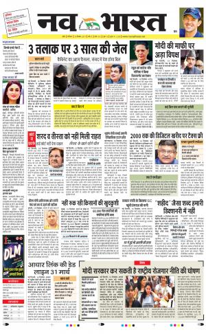 Navabharat Digital Indore