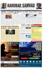 KAROBAR SAMVAD : 