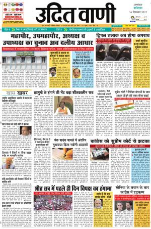 UDIT VANI 16TH DECEMBER, 2017