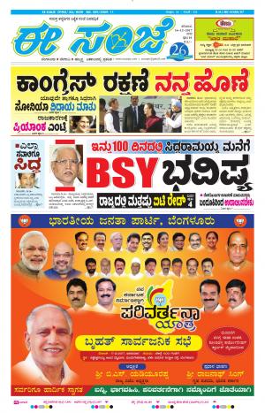 eESANJE-Bangalore (16-12-2017)