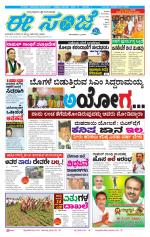 eESANJE :  Hubli -Dharwad 