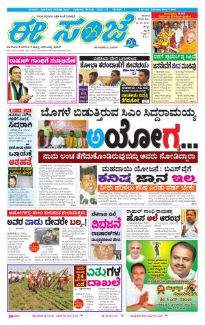 eESANJE : Hubli -Dharwad (16-12-2017)