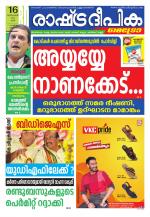 Rashtradeepika Kozhikode