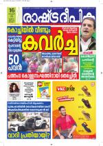 Rashtradeepika Kottayam