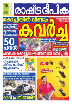 trivandrum16-12-2017