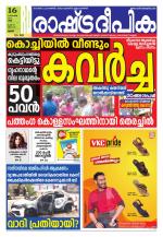 Rashtradeepika Palakkad