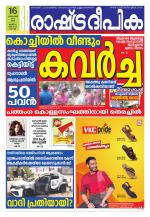 Rashtradeepika Kochi