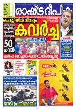 Rashtradeepika Thrissur