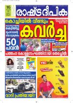 Rashtradeepika Alappuzha