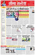 Jaipur Seema Sandesh 