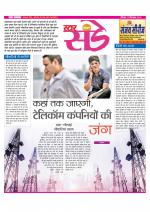Star Samachar Sunday