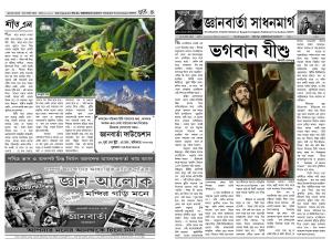 jnanbarta sadhanmarg