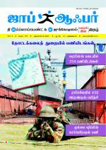 JOB OFFER WEEKLY TWICE TAMIL EDITION.