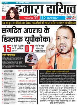 11 December 2017 to 17 December 2017