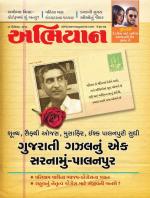 Abhiyaan Magazine