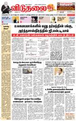 விடுதலை - viduthalai