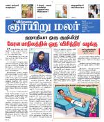 ஞாயிறு மலர் -Sunday Malar