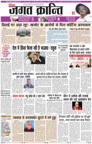 Daily Jagat Kranti JIND (Haryana) Edition
