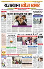 Rajasthan Khoj Khabar - Jaipur