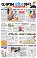 Rajasthan Khoj Khabar - Jodhpur